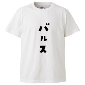 おもしろtシャツ みかん箱 バルス 【ギフト プレゼント 面白いtシャツ メンズ 半袖 文字Tシャツ 漢字 雑貨 名言 パロディ おもしろ 全20色 サイズ S M L XL XXL】