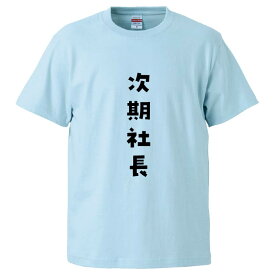 楽天市場 社長文字tシャツの通販