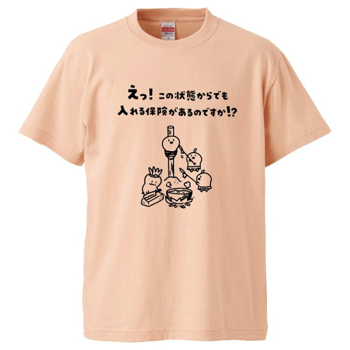 楽天市場】おもしろtシャツ みかん箱 えっこの状態からでも入れる保険  
