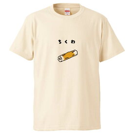 おもしろtシャツ みかん箱 ちくわ 【ギフト プレゼント 面白いtシャツ メンズ 半袖 文字Tシャツ 漢字 雑貨 名言 パロディ おもしろ 全20色 サイズ S M L XL XXL】