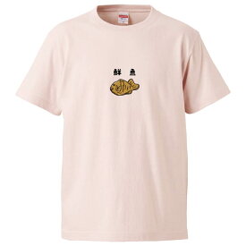 おもしろtシャツ みかん箱 鮮魚 【ギフト プレゼント 面白いtシャツ メンズ 半袖 文字Tシャツ 漢字 雑貨 名言 パロディ おもしろ 全20色 サイズ S M L XL XXL】