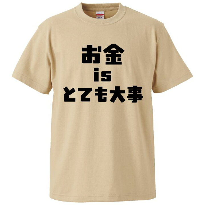 楽天市場】おもしろtシャツ みかん箱 お金isとても大事 【ギフト 