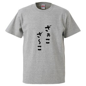 おもしろtシャツ みかん箱 ざぁこ　ざ～こ 【ギフト プレゼント 面白いtシャツ メンズ 半袖 文字Tシャツ 漢字 雑貨 名言 パロディ おもしろ 全20色 サイズ S M L XL XXL】