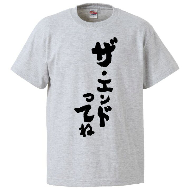 楽天市場】おもしろtシャツ みかん箱 ザ・エンドってね 【ギフト 