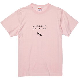 おもしろTシャツ みかん箱 これあたまから落としましたよ 【ギフト プレゼント 面白いtシャツ メンズ 半袖 文字Tシャツ 漢字 雑貨 名言 パロディ おもしろ 全20色 サイズ S M L XL XXL】