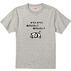 おもしろTシャツ みかん箱 やだやだ働きとうない働きとうない 【ギフト プレゼント 面白いtシャツ メンズ 半袖 文字Tシャツ 漢字 雑貨 名言 パロディ おもしろ 全20色 サイズ S M L XL XXL】