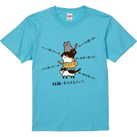 おもしろTシャツ みかん箱 ネコはえらい 【ギフト プレゼント 面白いtシャツ メンズ 半袖 文字Tシャツ 漢字 雑貨 名言 パロディ おもしろ 全20色 サイズ S M L XL XXL】