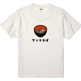 おもしろTシャツ みかん箱 ワンコそば 【ギフト プレゼント 面白いtシャツ メンズ 半袖 文字Tシャツ 漢字 雑貨 名言 パロディ おもしろ 全20色 サイズ S M L XL XXL】