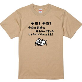 おもしろTシャツ みかん箱 今日は定時に帰れるっていったじゃないですか 【ギフト プレゼント 面白いtシャツ メンズ 半袖 文字Tシャツ 漢字 雑貨 名言 パロディ おもしろ 全20色 サイズ S M L XL XXL】