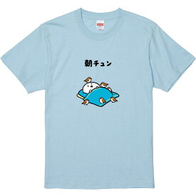おもしろTシャツ みかん箱 朝チュン 【ギフト プレゼント 面白いtシャツ メンズ 半袖 文字Tシャツ 漢字 雑貨 名言 パロディ おもしろ 全20色 サイズ S M L XL XXL】