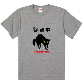 おもしろTシャツ みかん箱 警戒中 【ギフト プレゼント 面白いtシャツ メンズ 半袖 文字Tシャツ 漢字 雑貨 名言 パロディ おもしろ 全20色 サイズ S M L XL XXL】