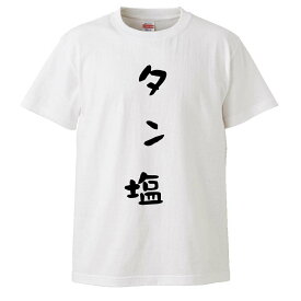 楽天市場 塩 Tシャツの通販