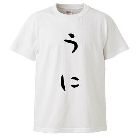 楽天市場 ウニ Tシャツの通販