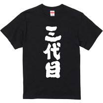 楽天市場】tシャツ グッズ 三代目jsbの通販