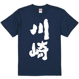 おもしろTシャツ みかん箱 【川崎】 濃色 綿生地 半袖 メンズ レディース 男女兼用 名言 語録