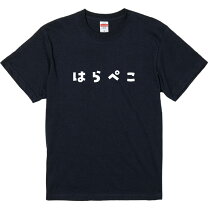楽天市場】はらぺこ tシャツの通販 