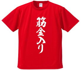 おもしろTシャツ みかん箱 【筋金入り】 ドライ生地 ポリエステル 文字Tシャツ プレゼント ふざけtシャツ 格言 名言 語録