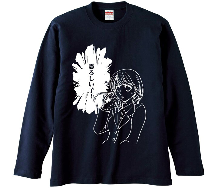 楽天市場】【おもしろtシャツ みかん箱】 恐ろしい子！ 長袖 綿生地 