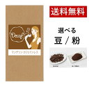 有機Coffeeクラブ マンデリン　カフェインレス デカフェ コーヒー 深煎り 珈琲 送料無料(有機栽培の生豆を使用していますが、有機認証はありません)