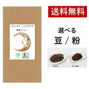 有機Coffeeクラブ コロンビア シエラネバダ 有機オーガニックコーヒー 中煎り 珈琲 送料無料　オーガニック