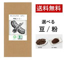 有機Coffeeクラブ ホンジュラス コパン 有機オーガニックコーヒー 中煎り 珈琲 送料無料　オーガニック