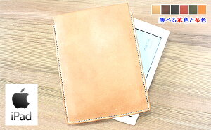 栃木レザー iPadPro10.5インチカバー(Apple iPad Pro 10.5)(ケース/スリーブ) オーダーメイド【送料無料】 刻印 iPad 記念日 誕生日 入社 ギフト 贈り物 レザー クラフト iPadケース