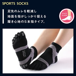 スポーツソックス5本指