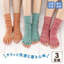 涼綿クール 指先なし 5本指 ソックス 3足 セット 靴下 レディース おしゃれ ヨガ 綿 コットン 冷え性 冷房対策 蒸れ対策 抗菌 防臭 速乾 涼しい 冷感 涼感 サンダル 指先 オープントゥ 指なし 指ぬき つま先なし 滑り止めなし 夏 夏用