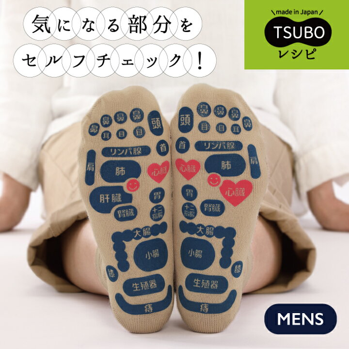 楽天市場 Tsuboレシピ つぼマップソックス 紳士サイズ 靴下 ソックス クルー丈 メンズ 紳士 足底プリント つぼ 足つぼ ツボ押し 健康 美容 父の日 敬老の日 通年 オールシーズン プレゼント 靴下の三笠 楽天市場 Tsuboレシピ つぼマップソックス 紳士サイズ 靴下 ソックス クルー丈 メンズ 紳士 足底プリント つぼ 足つぼ ツボ押し 健康 美容 父の日 敬老の日 通年 オールシーズン プレゼント 靴下の三笠