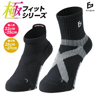 FITGEAR 極フィット スポーツソックス 22-25cm 25-27cm 靴下 ソックス メンズ レディース 厚手 メッシュ …