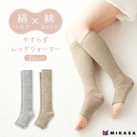 【 スーパーセール 15％OFF 】シルク と 綿 の やすらぎ レッグウォーマー 2足セット 絹 コットン ハイソ…