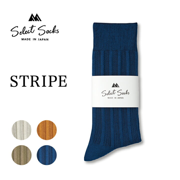 楽天市場 セレクトソックス ストライプ メンズ 紳士 男性 靴下 くつ下 くつした ソックス ビジネス カジュアル クルー クルー丈 クルーソックス シンプル 無地 消臭 臭わない おしゃれ 履き口 履き口ゆったり ゆったり 口ゴム 口ゴムゆったり 綿 日本製 国産