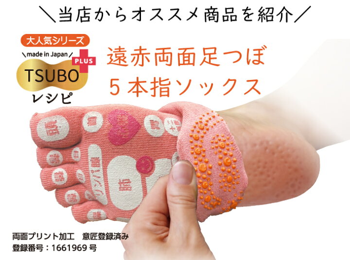 楽天市場】遠赤 両面 足つぼ 5本指 ソックス 【 婦人 サイズ 】| 靴下 くつした 靴下 五本指 五本指靴下 五本指ソックス レディース 女性 つぼ ツボ 押し つぼ押し ツボ押し 健康 健康グッズ つぼ押しグッズ ツボ押しグッズ グッズ おもしろ 面白い 遠赤外線 あったか 暖かい 楽天市場】遠赤 両面 足つぼ 5本指 ソックス 【 婦人 サイズ 】| 靴下 くつした 靴下 五本指 五本指靴下 五本指ソックス レディース 女性 つぼ ツボ 押し つぼ押し ツボ押し 健康 健康グッズ つぼ押しグッズ ツボ押しグッズ グッズ おもしろ 面白い 遠赤外線 あったか 暖かい