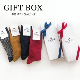 【ギフトラッピング】 | ラッピングボックス ラッピングバッグ 靴下 ソックス バレンタイン チョコ以外 プチギフト
