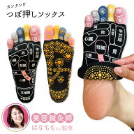 はなもも監修 両面 足つぼ 五本指 ソックス 22-25cm 25-27cm レディース 婦人 メンズ 紳士 日本製 暖かい…