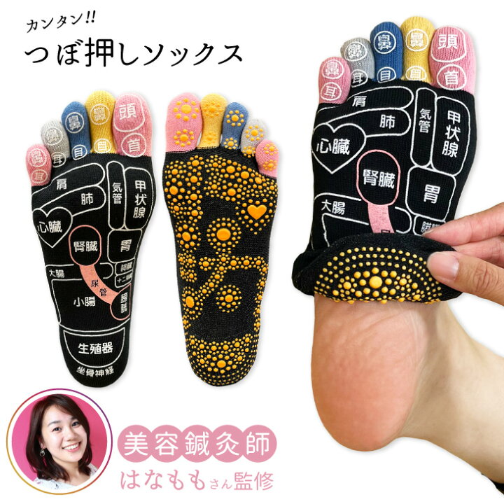 楽天市場】はなもも監修 両面 足つぼ 五本指 ソックス 22-25cm 25-27cm  