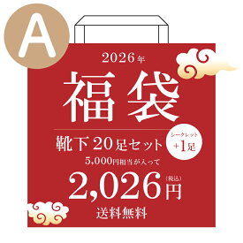 福袋 2026 レディース セット 豪華 大容量 靴下 くつした くつ下 ソックス スニーカー ショート クルー 足袋 5本指 婦人 女性 あったか 暖かい 温かい かわいい おしゃれ シンプル 秋冬 ゆったり お買い得 プレゼント 初売り 冷え取り セール お得 お買い物マラソン 在庫限り