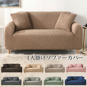 �\�t�@�[�J�o�[ 1�l�|�� �I�t�� �\�t�@�J�o�[ ���n �҂�����t�B�b�g �ւ��J�o�[ �}���`�J�o�[ �}���`�N���X �J�[�y�b�g �C���e���A �X�g���b�` �ӂ�ӂ� �J�E�`�J�o�[ �ی�J�o�[ ���� 