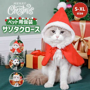 �N���X�}�X�� �y�b�g�� �y�b�g �}���g ���^�� �N���X�}�X �L ������ �g�i�J�C �Ԃ����񂿂�� �}���g cos�� ���� �M�t�g �v���[���g ���j�� �p�[�e�B�[ �B�e�p ��l�C �y�b�g�� �L�� ���� ��