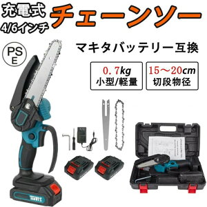 コードレス チェンソー マキタ」の人気商品一覧 | 安い商品を通販 