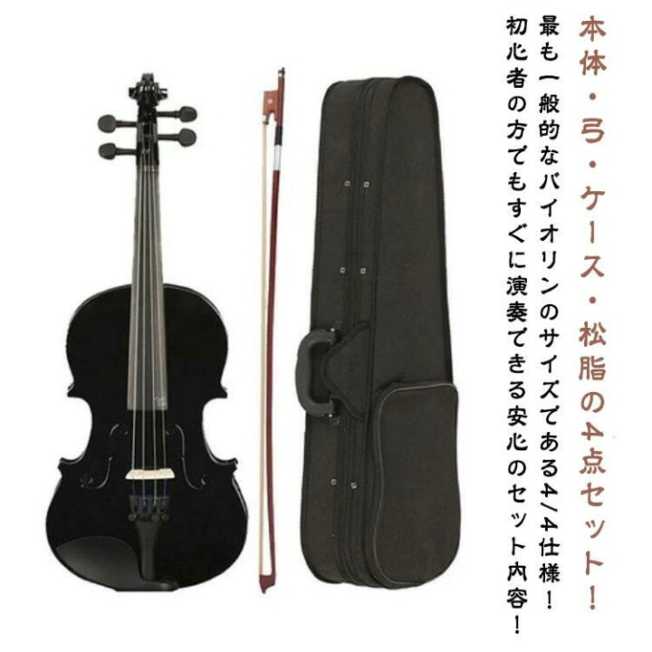 楽天市場】初心者 入門者 バイオリンセット初心者 大人用 弦楽器 