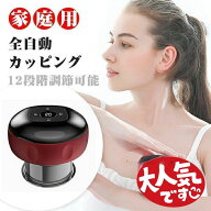 マッサージ器 解消グッズ 背中 マッサージ器 電動スクラブマッサージ機 カッピング電動 多種の調節機能 …