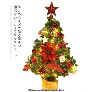 �~�j�N���X�}�X�c���[ 45cm ���c���[ LED���C�g�t�� �I�[�i�����g �u�� ���� ������� �C���~�l�[�V�����t�� ���� ���� ���X �g���ȒP ����t�� �G�� �v���[���g �k���� �Z�b�g