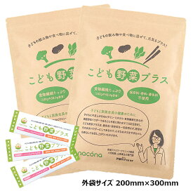 【nacoan 野菜プラス】こども野菜プラス 2g×30包 野菜嫌い 不足しがちな食物繊維 食品添加物不使用 無着色 国産野菜4種類使用