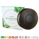 化粧石鹸 明日葉石鹸 100g 無着色 国産アシタバ使用 野菜石鹸 モチモチ泡立ち