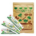 nacona こども野菜プラス 2g×30包 食品添加物不使用 無着色 マラソン中ポイント5倍 国産野菜4種類使用 野菜嫌い 食物繊維