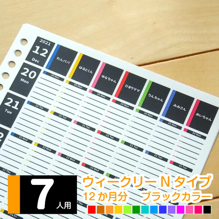 楽天市場 A5 B5 メンズ パパ用オリジナル 家族 大学生用 ７教科 21年2月始まり 他 月曜始まり 日曜始まり 週間 スケジュール帳 手帳 パパノート 家計簿 おこづかい帳 ７人用 月別ウィークリーｎタイプ 12か月分 ブラックカラー みんなのスケジュール