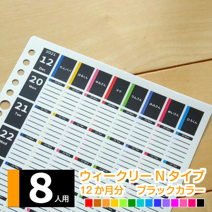 楽天市場 A5 B5 メンズ パパ用オリジナル 仕事 仕事管理 男性用 21年3月始まり 他 月曜始まり 日曜始まり 週間 スケジュール帳 手帳 パパノート 家計簿 おこづかい帳 ８人用 月別ウィークリーｎタイプ 12か月分 ブラックカラー みんなのスケジュール