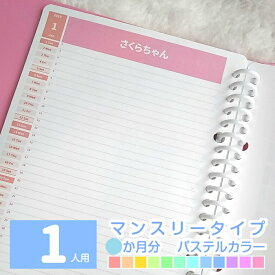 【お試し3ヶ月分～】オーダーメイド手帳リフィル / スケジュール帳 2025手帳 2025 4月始まり 2025年4月始まり ママ手帳 家族 手帳 育児 手帳 ファミリー カレンダー◆1人用 マンスリー 3か月分 パステルカラー【 ルーズリーフ A5 B5 A4 / 6穴システム手帳リフィル A5 】