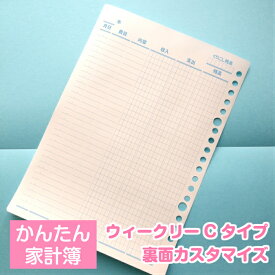 【 裏面をライトブルーの家計簿にカスタマイズ / ウィークリーC12か月分専用 】パステルカラー ◆注意事項◆ 必ずウィークリーCタイプ 12か月分と組み合わせてご注文ください。単品またはタイプが異なるスケジュールと組み合わせてのご注文はキャンセルいたします。